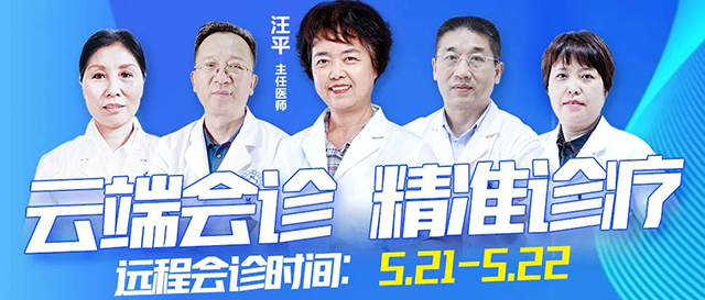 远程会诊即将开启丨北京安定医院专家在线看诊，抓紧预约！
